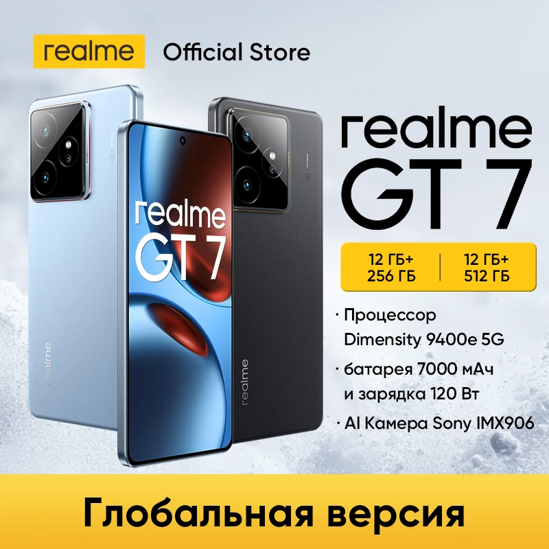 Смартфон Realme GT7, 12 ГБ ОЗУ, 256 или 512 ГБ