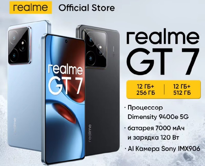 Смартфон Realme GT7, 12 ГБ ОЗУ, 256 или 512 ГБ