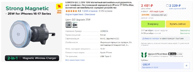Автомобильный магнитный держатель UGREEN с зарядкой Qi2.2