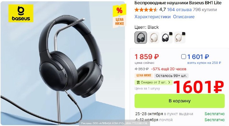 Беспроводные наушники Baseus BH1 Lite
