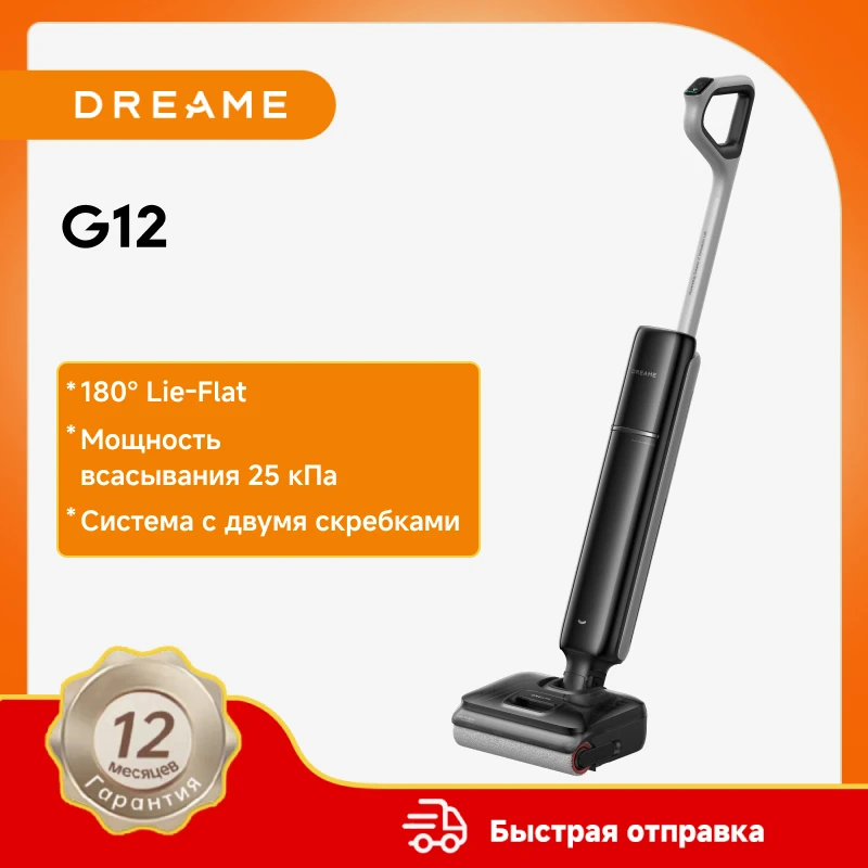 Пылесос Dreame G12 для влажной и сухой уборки