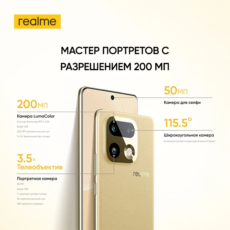 Смартфон Realme 16 Pro+ 5G, 8/256 или 12/512 ГБ