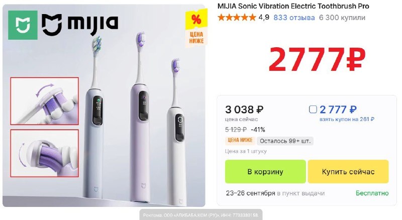 Электрическая зубная щётка Mijia Sonic Vibration Pro