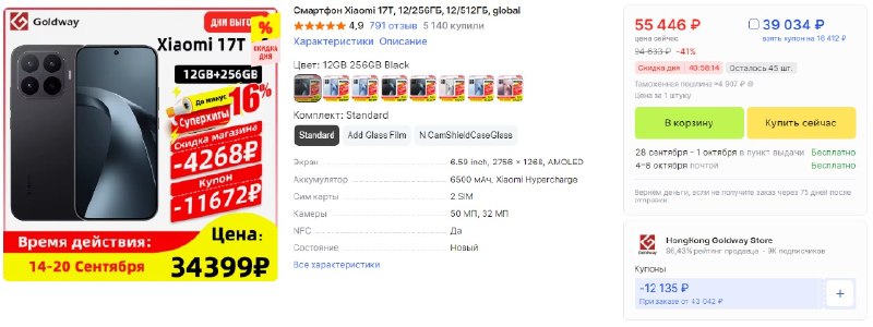 Смартфон Xiaomi 17T, 12/256–512 ГБ, глобальная версия
