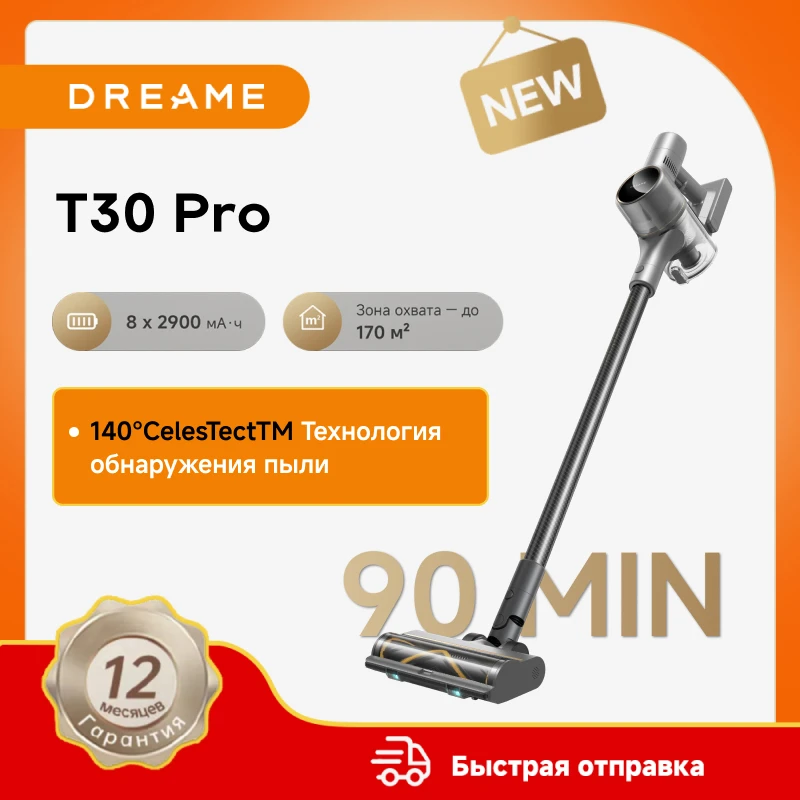 Беспроводной пылесос Dreame T30 Pro, до 1000 Вт