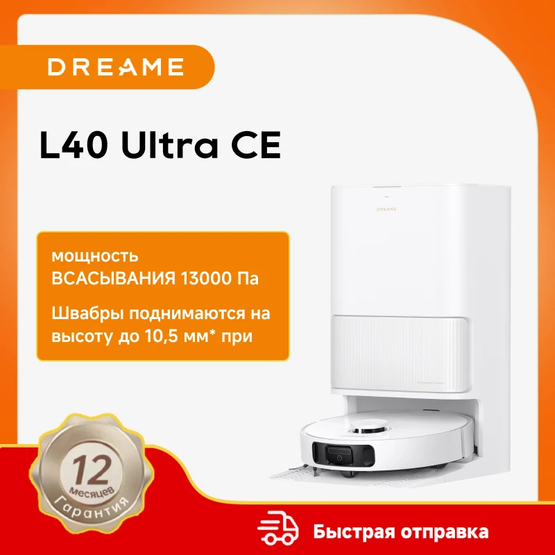 Миниатюра Робот-пылесос Dreame L40 Ultra CE, 70 Вт, беспроводной, сухая уборка, пылесборник