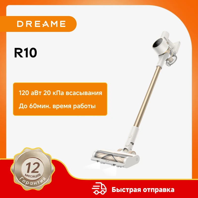 Беспроводной пылесос Dreame R10, до 1000 Вт, сухая уборка