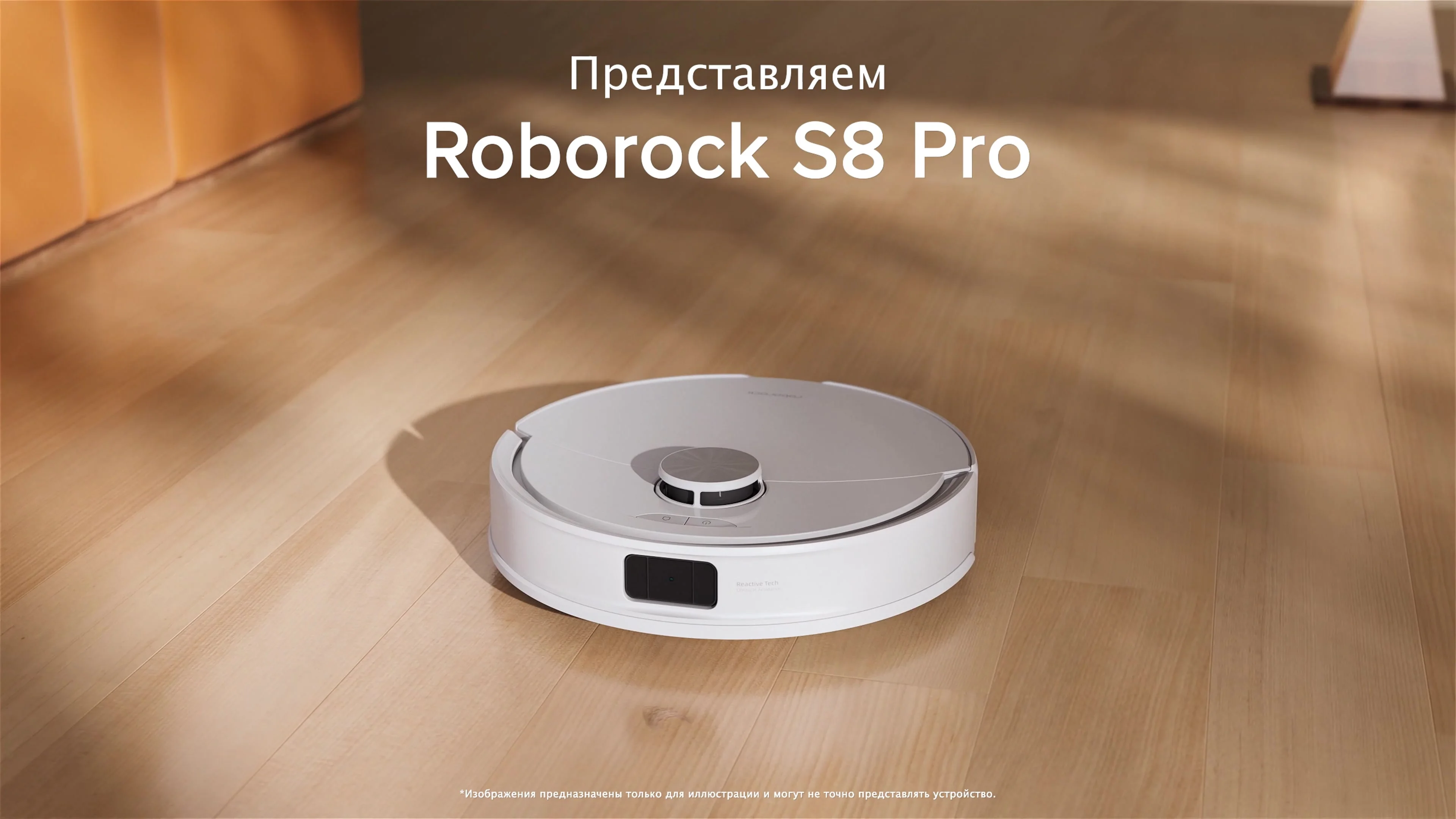 Робот-пылесос Roborock S8 Pro Plus с влажной уборкой