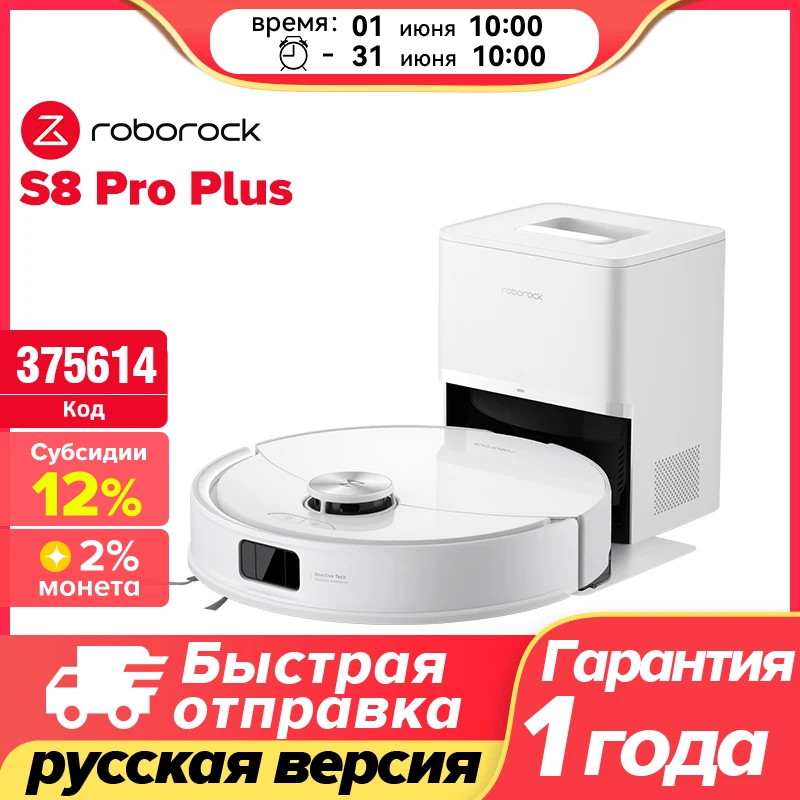 Миниатюра Робот-пылесос Roborock S8 Pro Plus с влажной уборкой