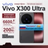 Миниатюра Смартфон Vivo X300 Ultra, китайская версия