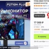 Миниатюра Игровой монитор Titan Army 27″, 260 Гц
