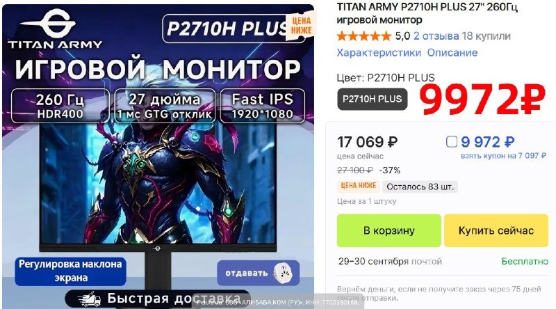 Игровой монитор Titan Army 27″, 260 Гц