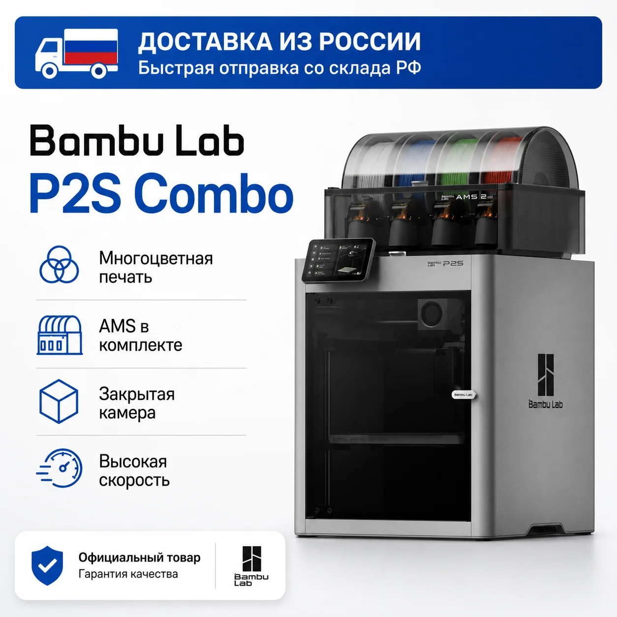 3D-принтер Bambu Lab P2S Combo с системой подачи материалов