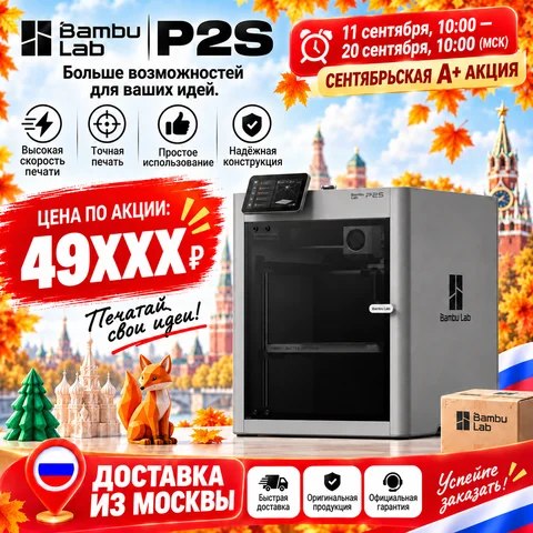 3D-принтер Bambu Lab P2S Combo с системой подачи материалов