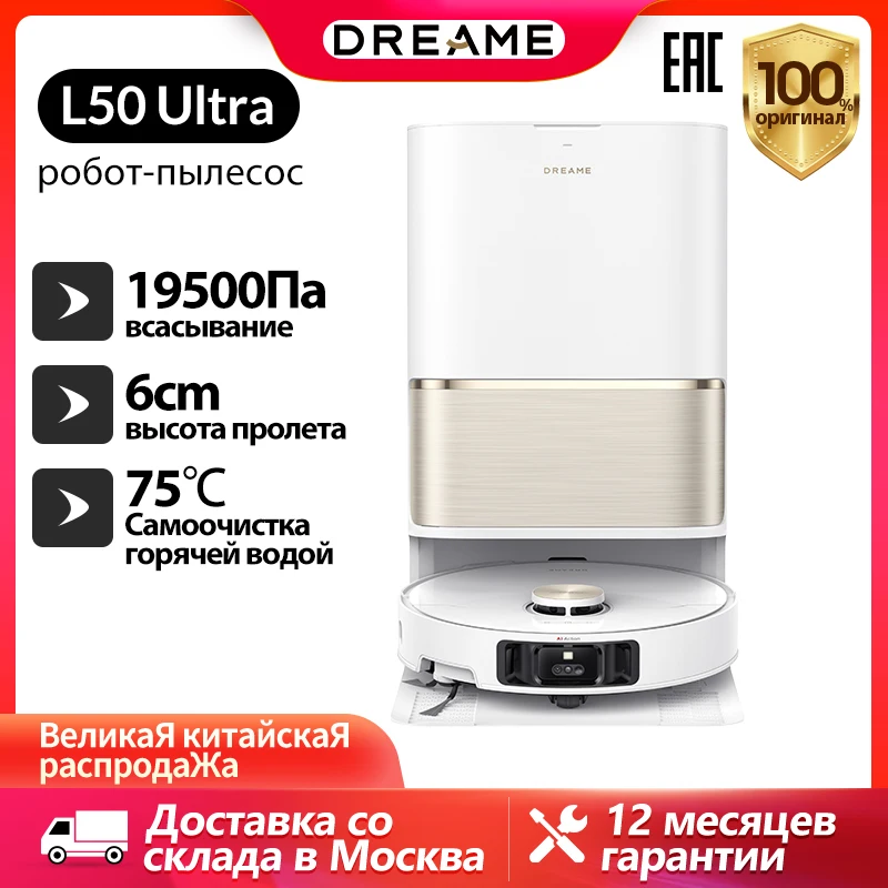 Робот-пылесос Dreame L50 Ultra с влажной уборкой