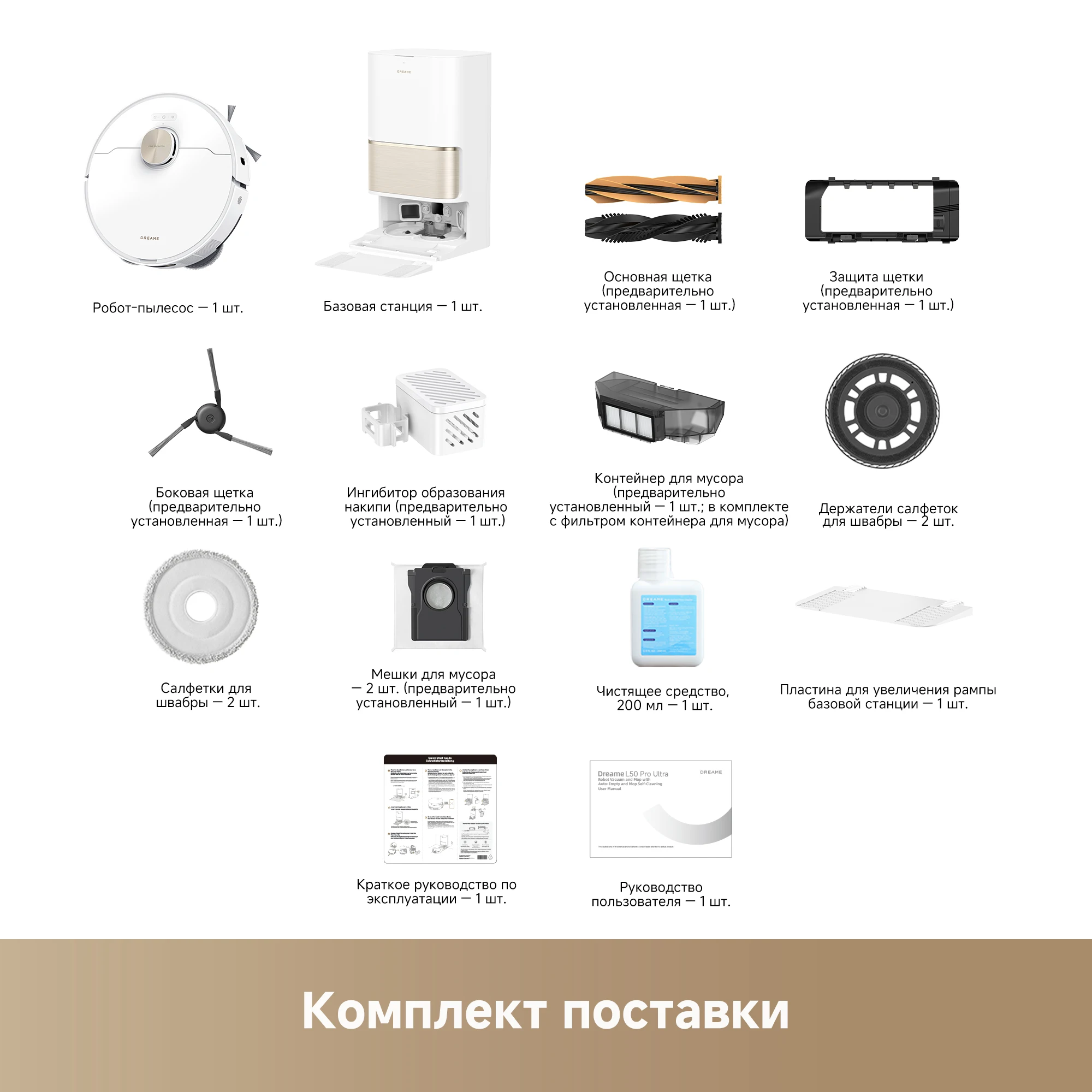 Миниатюра Робот-пылесос Dreame L50 Ultra с влажной уборкой