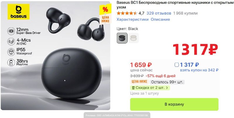 Беспроводные спортивные наушники Baseus BC1, открытый тип