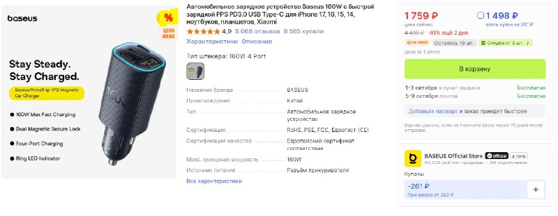 Автомобильная зарядка Baseus 160W, USB-C PD3.0/PPS