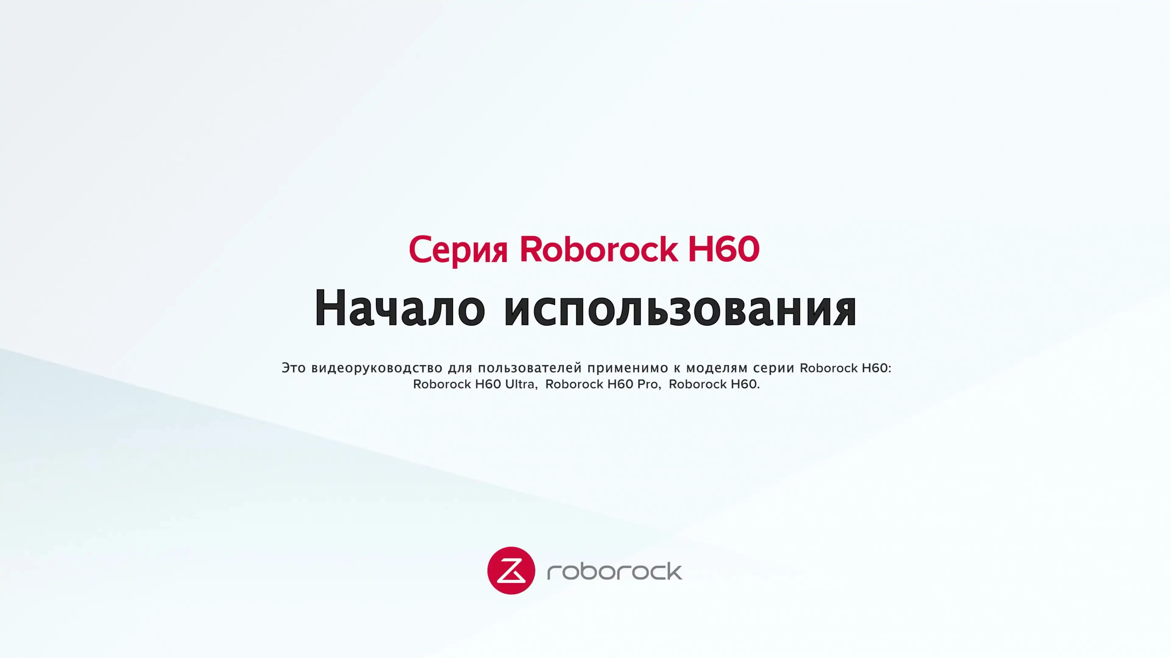 Беспроводной пылесос Roborock для сухой уборки, до 500 Вт