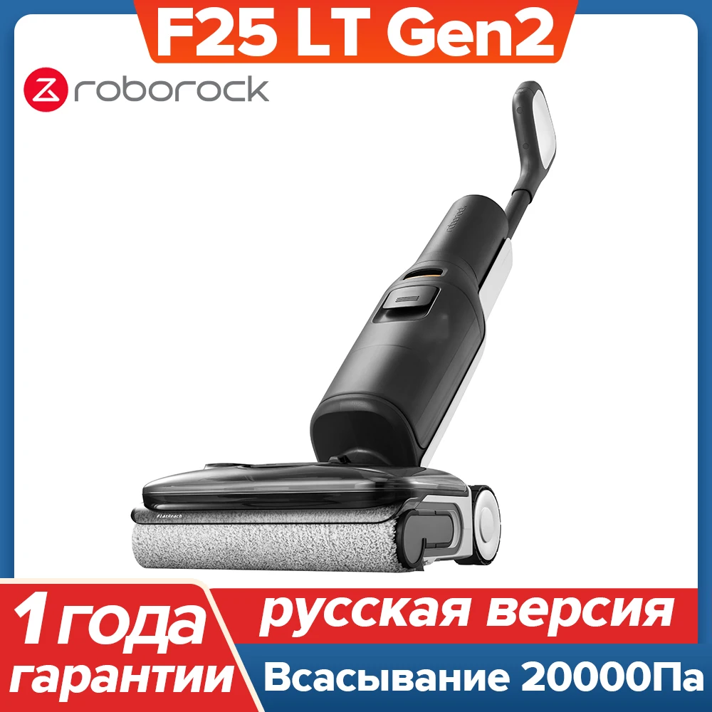 Вертикальный пылесос Roborock F25 LT Gen2, влажная уборка