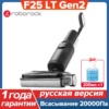 Миниатюра Вертикальный пылесос Roborock F25 LT Gen2, влажная уборка