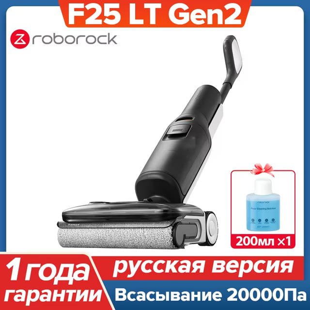 Вертикальный пылесос Roborock F25 LT Gen2, влажная уборка
