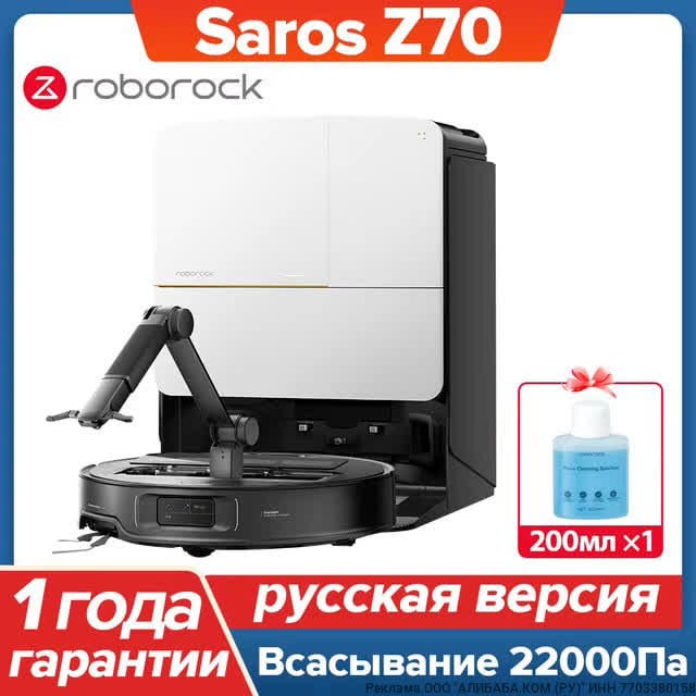 Робот-пылесос Roborock Saros Z70 с влажной уборкой