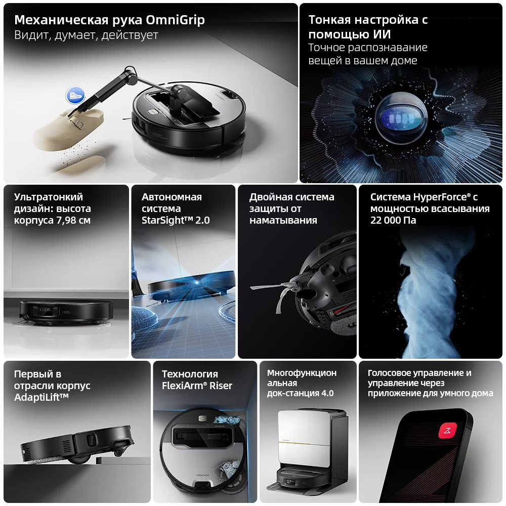 Робот-пылесос Roborock Saros Z70 с влажной уборкой