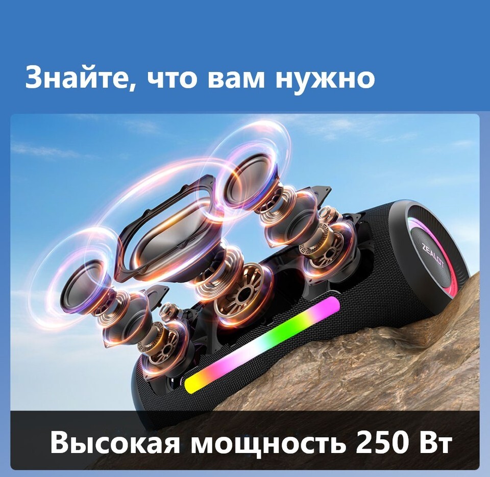 Bluetooth-колонка ZEALOT S89, 250 Вт, TWS
