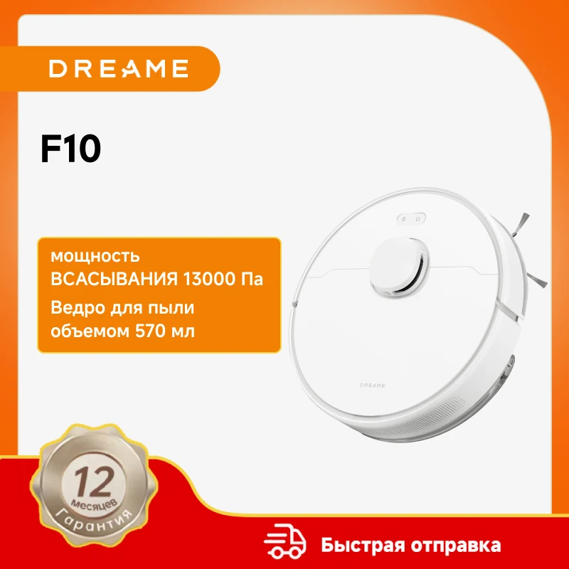 Миниатюра Робот-пылесос Dreame F10, влажная уборка, 70 Вт