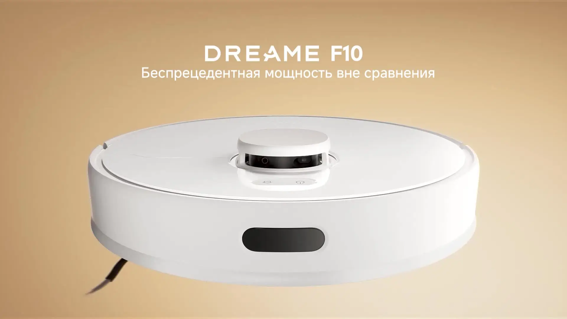 Робот-пылесос Dreame F10, влажная уборка, 70 Вт