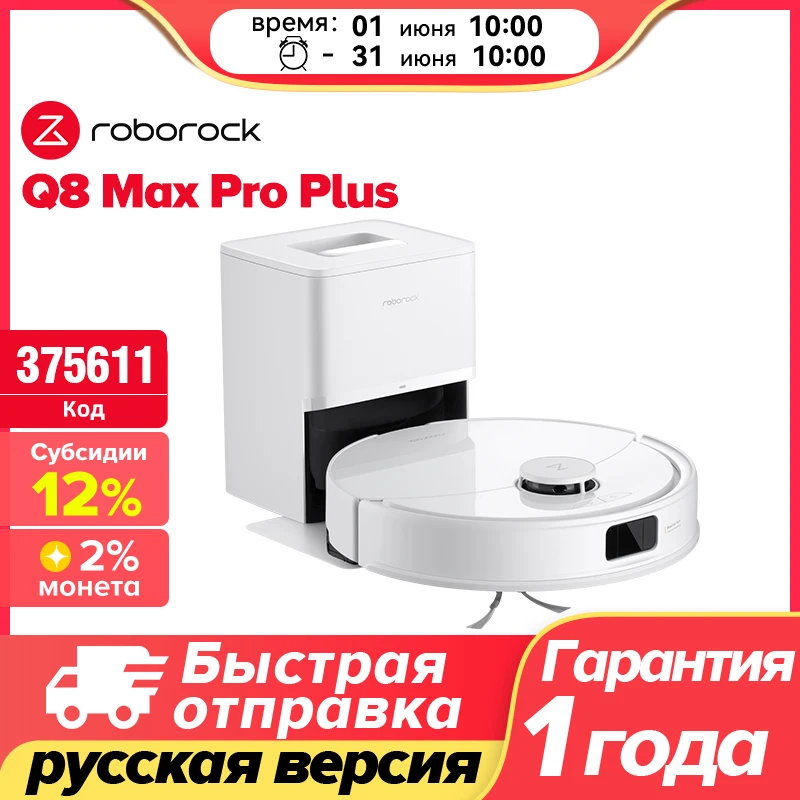 Миниатюра Робот-пылесос Roborock Q8 Max Pro Plus, <500 Вт, беспроводной, влажная уборка, пылесборник