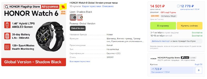 Умные часы HONOR Watch 6 Global