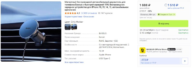Автомобильный магнитный держатель Baseus с зарядкой 15 Вт