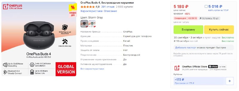 Беспроводные наушники OnePlus Buds 4