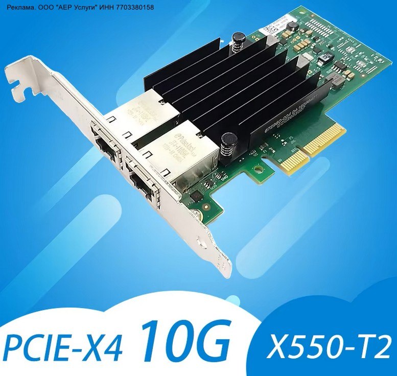 Двухпортовый Ethernet-адаптер для сервера 10 Гбит/с