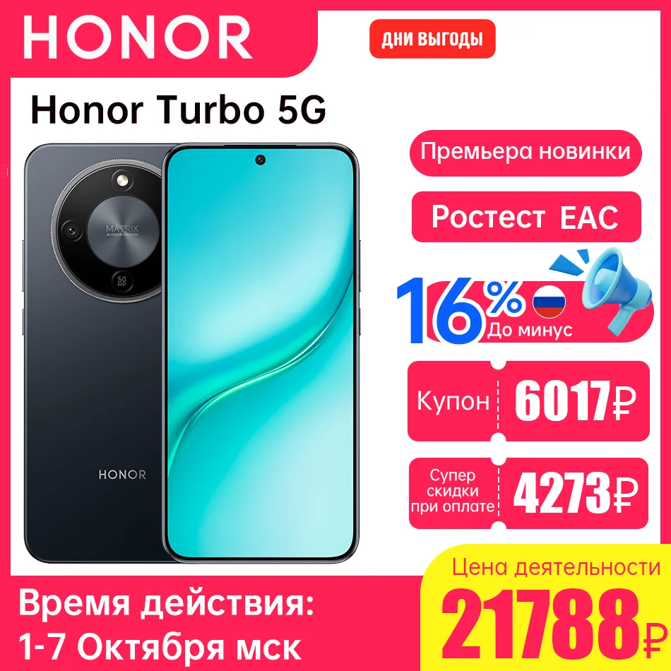 Миниатюра Смартфон HONOR Turbo 5G, 8/256 ГБ