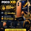 Миниатюра Смартфон POCO X8 5G, 8340 мАч, NFC