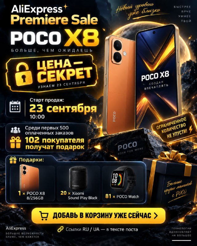 Смартфон POCO X8 5G, 8340 мАч, NFC