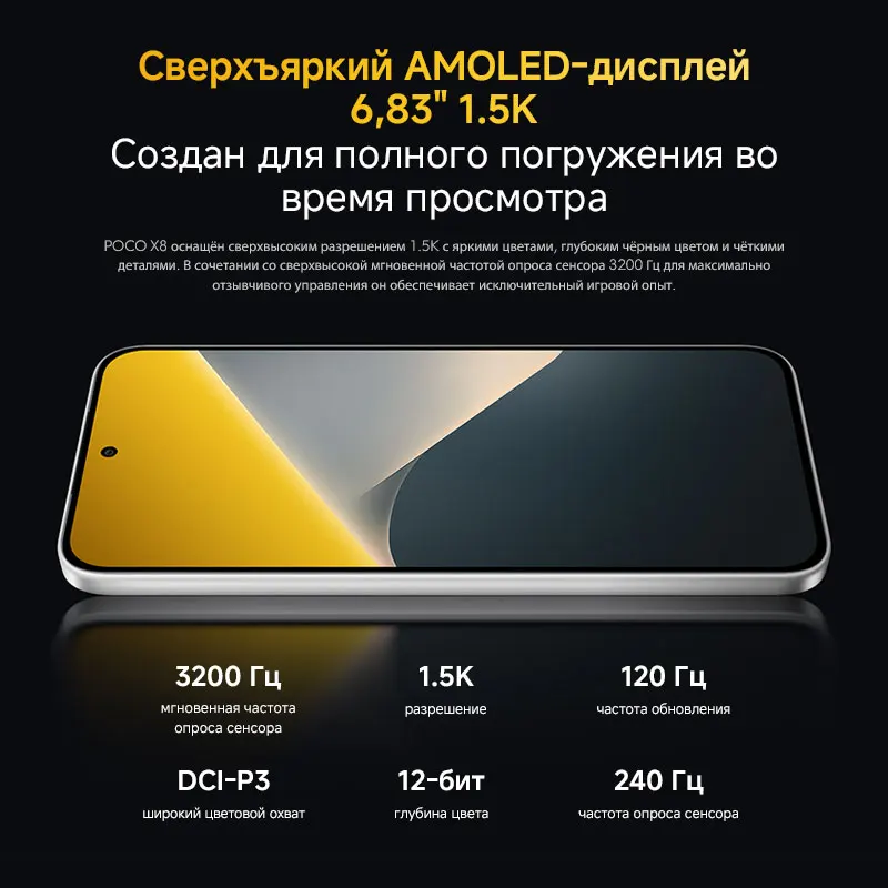 Смартфон POCO X8 5G, 8340 мАч, NFC