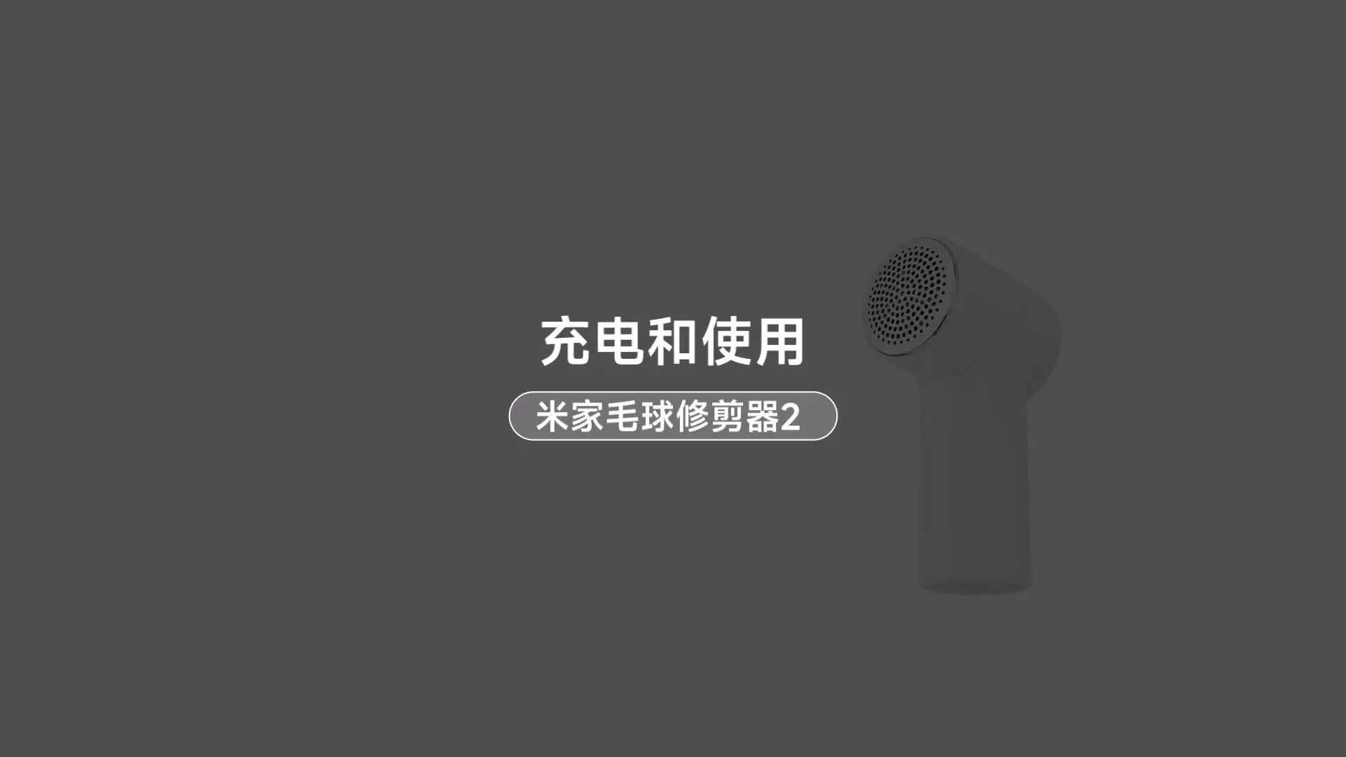 Машинка для удаления катышков Mijia