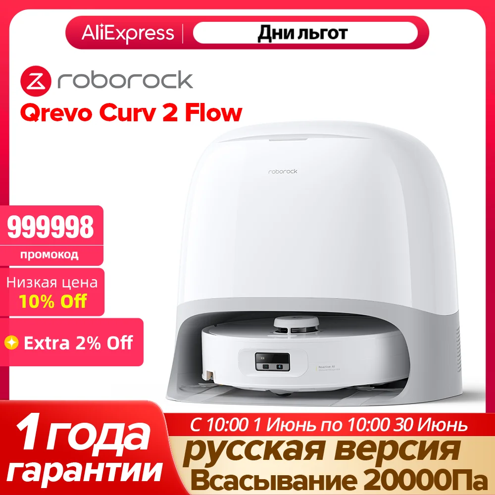 Робот-пылесос Roborock Qrevo Curv 2 Flow, <500 Вт, беспроводной, влажная уборка, пылесборник