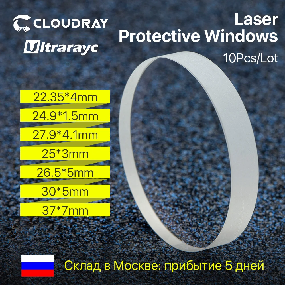 Миниатюра Защитные окна для лазерного станка Cloudray, 10 шт