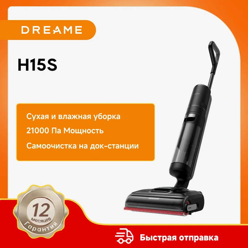 Беспроводной пылесос Dreame H15s с влажной уборкой, 400 Вт