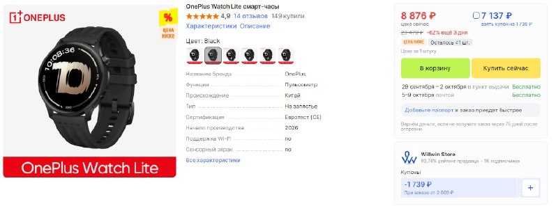 Наручные смарт-часы OnePlus Watch Lite