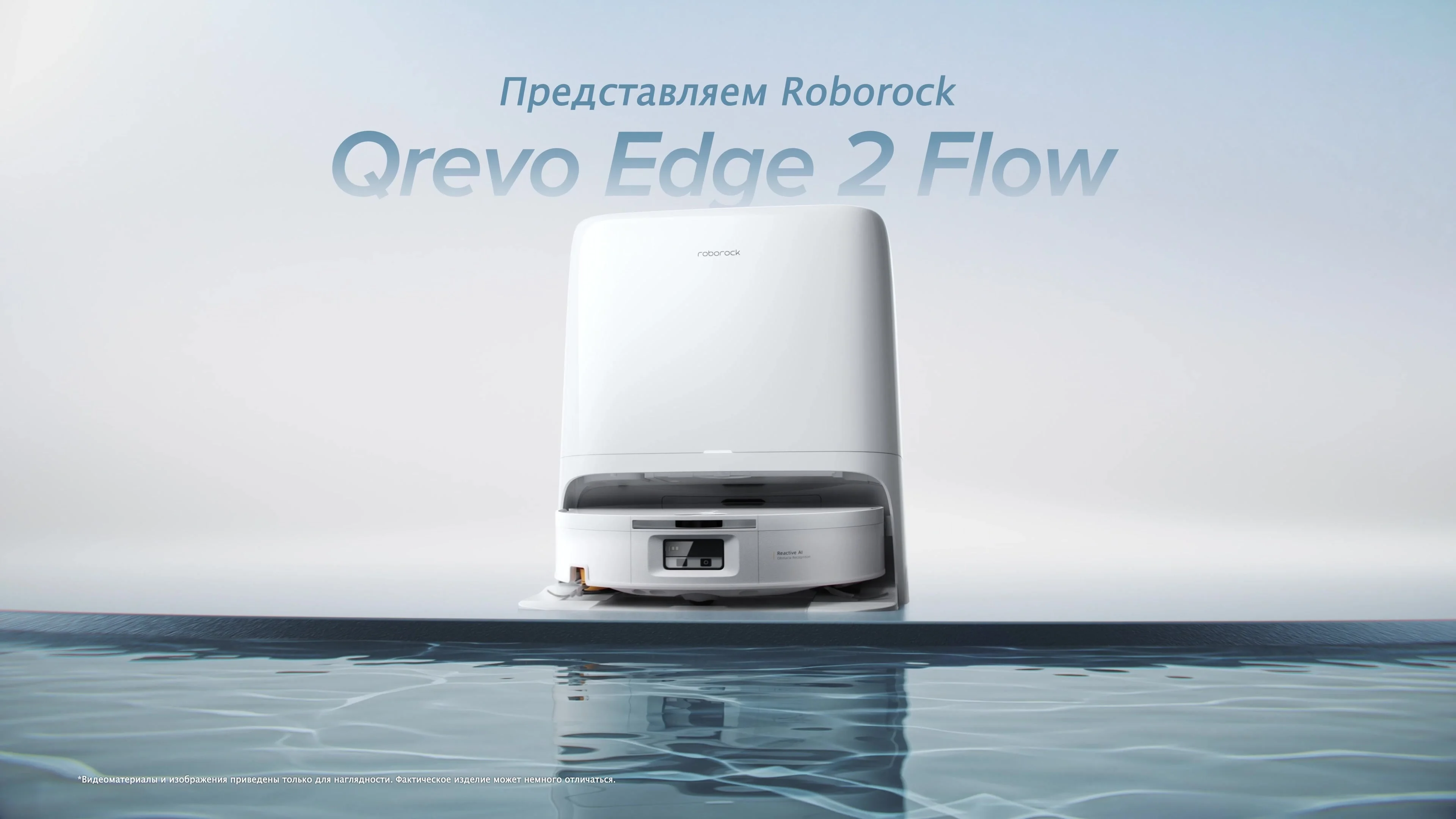 Робот-пылесос Roborock Qrevo Edge 2 с влажной уборкой