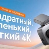 Миниатюра Видеорегистратор 70mai A800 Nano с записью 4K