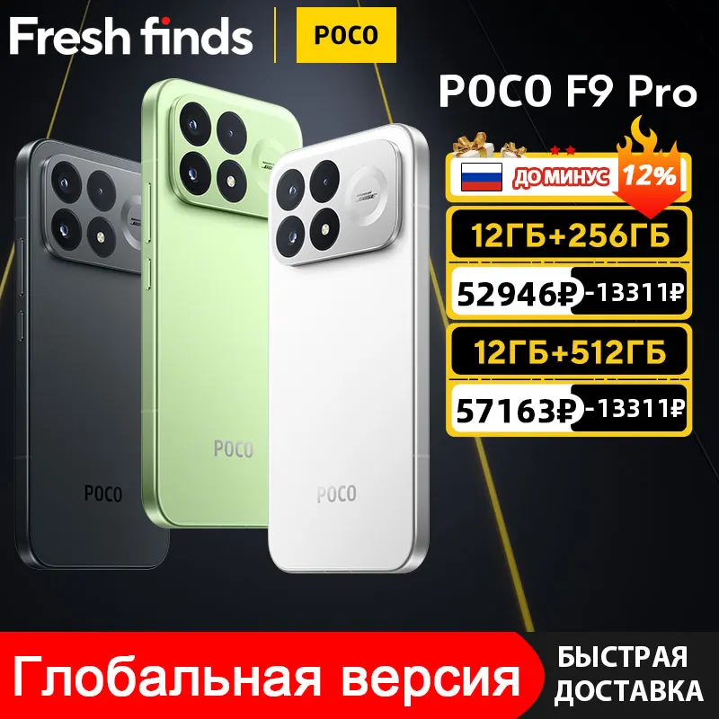 Миниатюра Смартфон Poco F9 Pro, 12/256 ГБ, глобальная версия