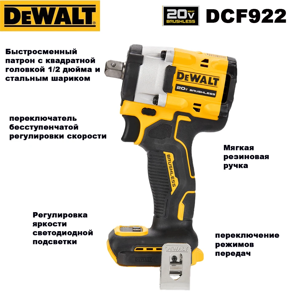 Аккумуляторный ударный гайковёрт DEWALT DCF922, 20V MAX