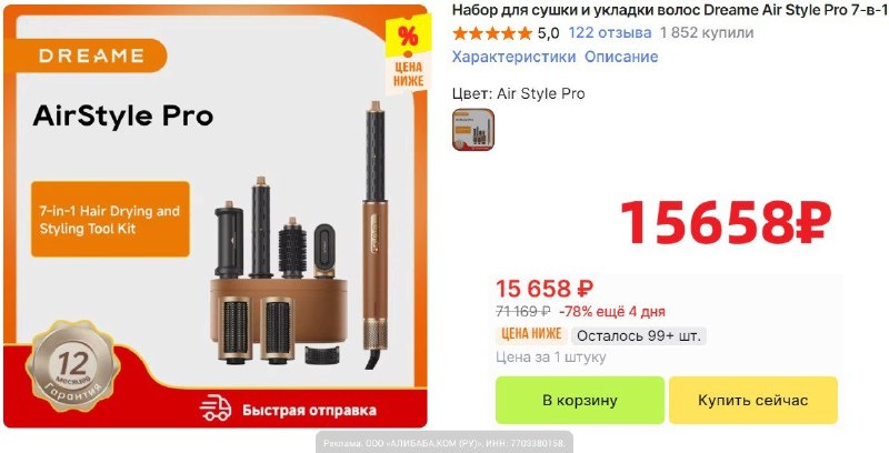 Стайлер Dreame Air Style Pro 7-в-1